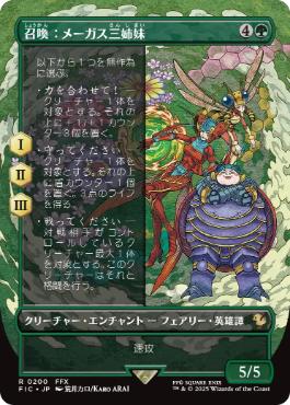 (200)■ボーダーレス■《召喚：メーガス三姉妹/Summon: Magus Sisters》[FIC] 緑R