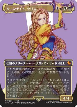 (201)■ボーダーレス■《ルーンナイト、セリス/Celes, Rune Knight》[FIC] 金R