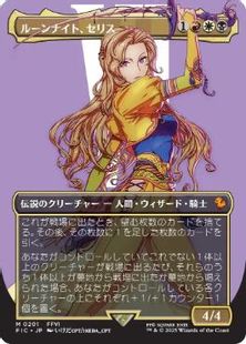 (201)■ボーダーレス■《ルーンナイト、セリス/Celes, Rune Knight》[FIC] 金R