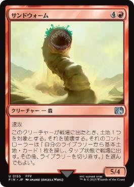 【Foil】(155)《サンドウォーム/Sandworm》[FIN] 赤U