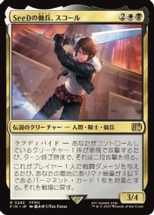 243)《SeeDの傭兵、スコール/Squall, SeeD Mercenary》[FIN] 金R 