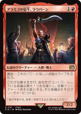(151)《アラミゴの猛牛、ラウバーン/Raubahn, Bull of Ala Mhigo》[FIN] 赤R