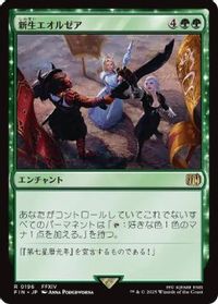 新生エオルゼア