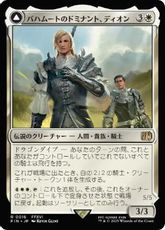 (016)《バハムートのドミナント、ディオン/Dion, Bahamut's Dominant》/《光の召喚獣、バハムート/Bahamut, Warden of Light》[FIN] 白R