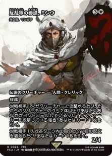 (025)■ショーケース■《反乱軍の参謀、ミンウ/Minwu, Rebellion Strategist》/《外交官、マンガラ/Mangara, the Diplomat》[FCA] 白R