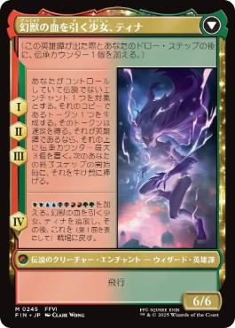 幻獣の血を引く少女、ティナ