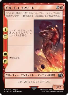 (163)《召喚：G.F.イフリート/Summon: G.F. Ifrit》[FIN] 赤C