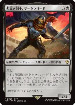 (051)《名高き剣士、ジークフリード/Siegfried, Famed Swordsman》[FIC] 黒R
