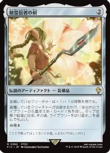 362)《精霊信者の剣/Sword of the Animist》[FIC] 茶R | 日本最大級 