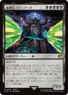 『予約シングル』(128)《戒律王、ゾディアーク/Zodiark, Umbral God》[FIN] 黒R