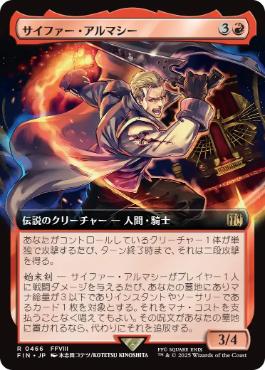 (466)■拡張アート■《サイファー・アルマシー/Seifer Almasy》[FIN-BF] 赤R