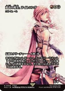 【Foil】(054)■ショーケース■《孤高の戦士、ライトニング/Lightning, Lone Commando》/《二天一流、一心/Isshin, Two Heavens as One》[FCA] 金R