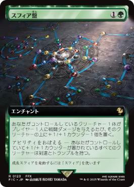 (123)■拡張アート■《スフィア盤/Sphere Grid》[FIC] 緑R