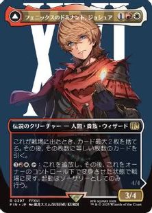 (397)■ボーダーレス■《フェニックスのドミナント、ジョシュア/Joshua, Phoenix's Dominant》/《火の召喚獣、フェニックス/Phoenix, Warden of Fire》[FIN-BF] 金R