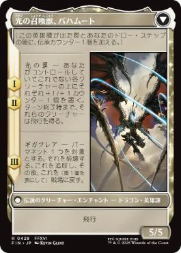 光の召喚獣、バハムート