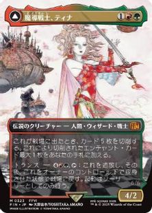 【Foil】(323)■ボーダーレス■《魔導戦士、ティナ/Terra, Magical Adept》/《幻獣の血を引く少女、ティナ/Esper Terra》[FIN-BF] 金R