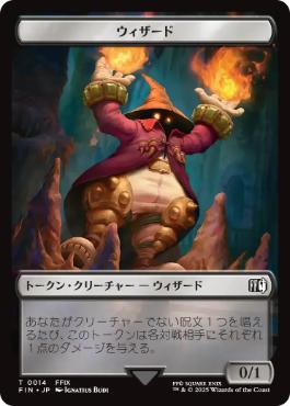 (014/016)《ウィザード+鳥トークン/Wizard+Bird Token》[FIN] 黒/緑