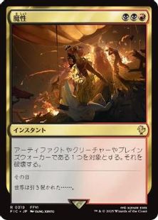 (319)《魔性/Bedevil》[FIC] 金R