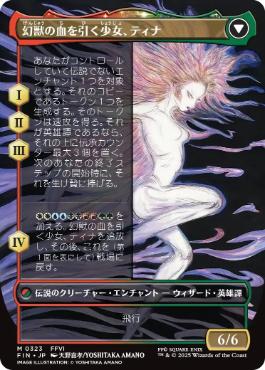 幻獣の血を引く少女、ティナ