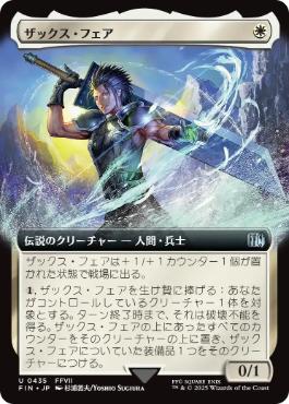 【Foil】(435)■拡張アート■《ザックス・フェア/Zack Fair》[FIN-BF] 白U