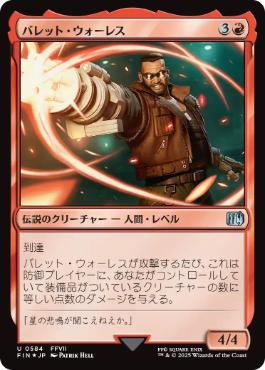 【サージ・Foil】(584)《バレット・ウォーレス/Barret Wallace》[FIN] 赤U