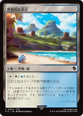 (404)《理想的な浜方/Idyllic Beachfront》[FIC] 土地C