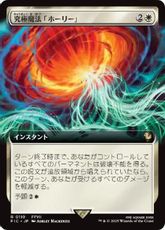 (110)■拡張アート■《究極魔法「ホーリー」/Ultimate Magic: Holy》[FIC] 白R