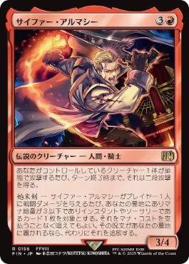 (156)《サイファー・アルマシー/Seifer Almasy》[FIN] 赤R