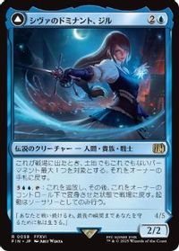 シヴァのドミナント、ジル