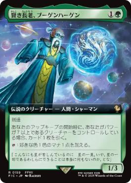 (159)■拡張アート■《賢き長老、ブーゲンハーゲン/Bugenhagen, Wise Elder》[FIC] 緑R