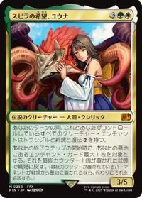 スピラの希望、ユウナ