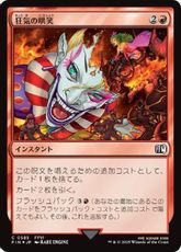 【サージ・Foil】(585)《狂気の哄笑/Laughing Mad》[FIN] 赤C