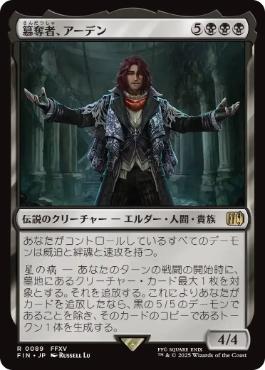 (089)《簒奪者、アーデン/Ardyn, the Usurper》[FIN] 黒R