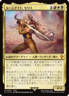 【サージ・Foil】(220)《ルーンナイト、セリス/Celes, Rune Knight》[FIC] 金R