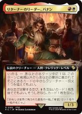 【Foil】(165)■拡張アート■《リターナーのリーダー、バナン/Banon, the Returners' Leader》[FIC] 金R