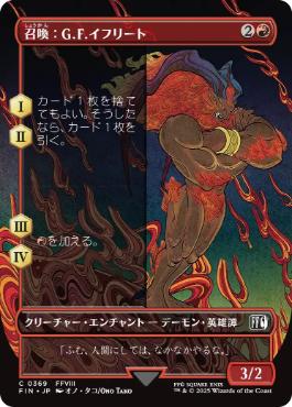 (369)■ボーダーレス■《召喚：G.F.イフリート/Summon: G.F. Ifrit》[FIN-BF] 赤C