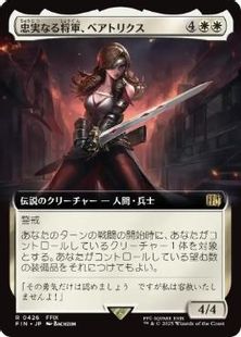 426)□拡張アート□《忠実なる将軍、ベアトリクス/Beatrix, Loyal 
