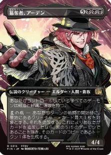 (315)■ボーダーレス■《簒奪者、アーデン/Ardyn, the Usurper》[FIN-BF] 黒R