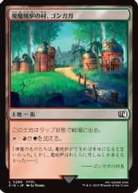 廃魔晄炉の村、ゴンガガ