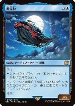 (060)《魔導船/The Lunar Whale》[FIN] 青R