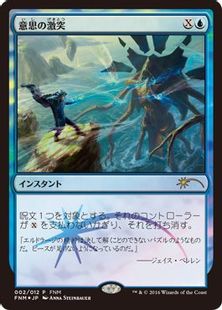 【Foil】《意思の激突/Clash of Wills》(FNM)[流星マーク] 青