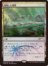 【Foil】《荒廃した湿原/Blighted Fen》(FNM)[流星マーク] 土地U