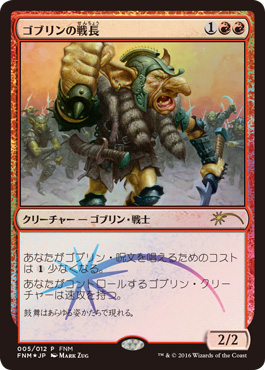 Foil】《ゴブリンの戦長/Goblin Warchief》[SCG]-