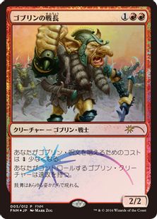 【Foil】《ゴブリンの戦長/Goblin Warchief》(2016年度版FNM)[流星マーク] 赤