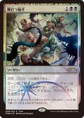 【Foil】《鞭打つ触手/Flaying Tendrils》(FNM)[流星マーク] 黒U