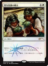 【Foil】《霊気装置の展示/Servo Exhibition》(FNM)[流星マーク] 白U