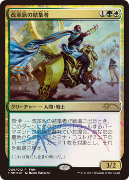 【Foil】《改革派の結集者/Renegade Rallier》(FNM)[流星マーク] 金U
