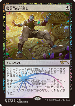 Foil】《致命的な一押し/Fatal Push》 [AER] 黒U | 日本最大級 MTG通販