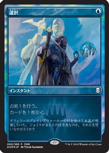 Foil】《選択/Opt》(FNM)[DOM-P] 青C | 日本最大級 MTG通販サイト 