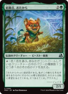 Foil】(262)《結節点、おたから/Loot, the Nexus》[FRA] 緑U | 日本